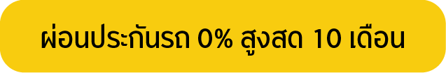 ผ่อนประกันรถ